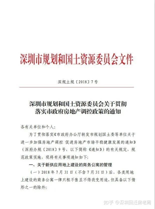 深圳红本回迁房 不受三年限售政策限制 - 知乎