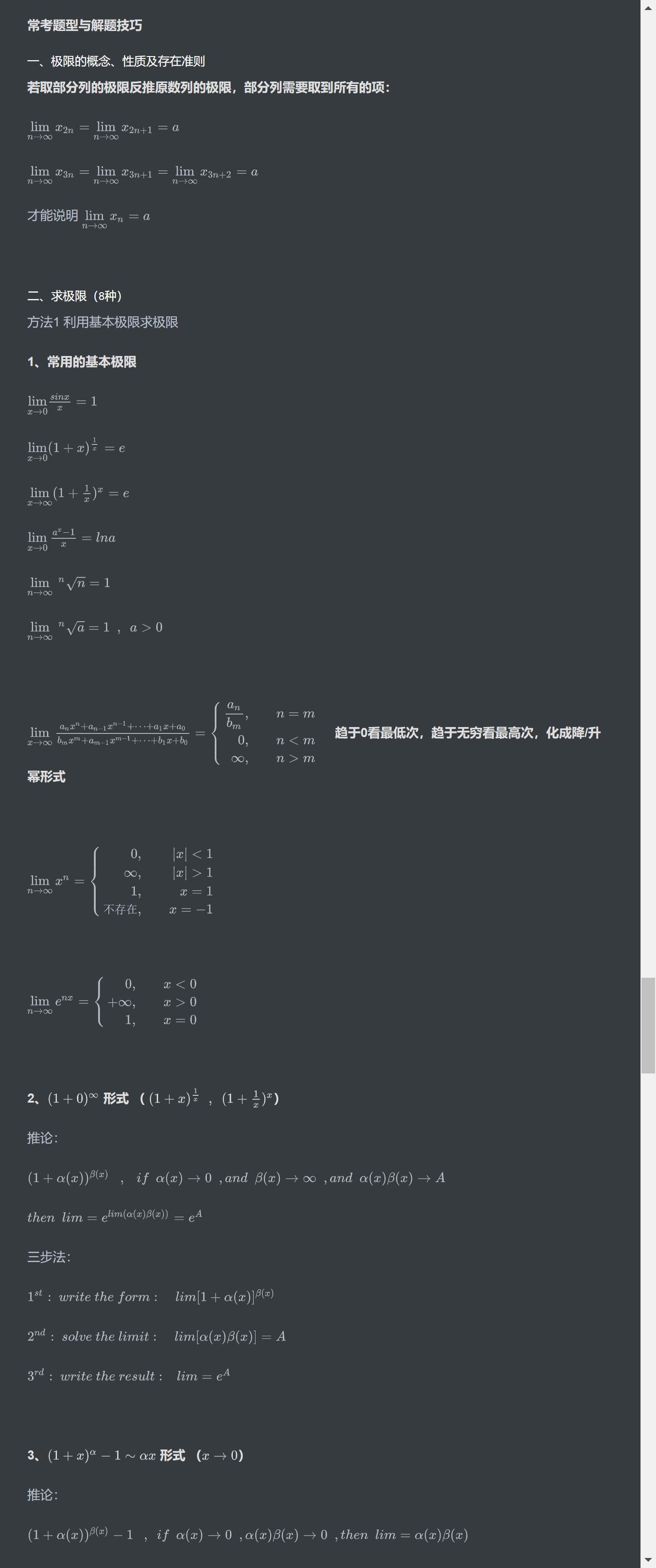 【武忠祥/考研数学复习全书/第一章/Markdown笔记】 - 知乎