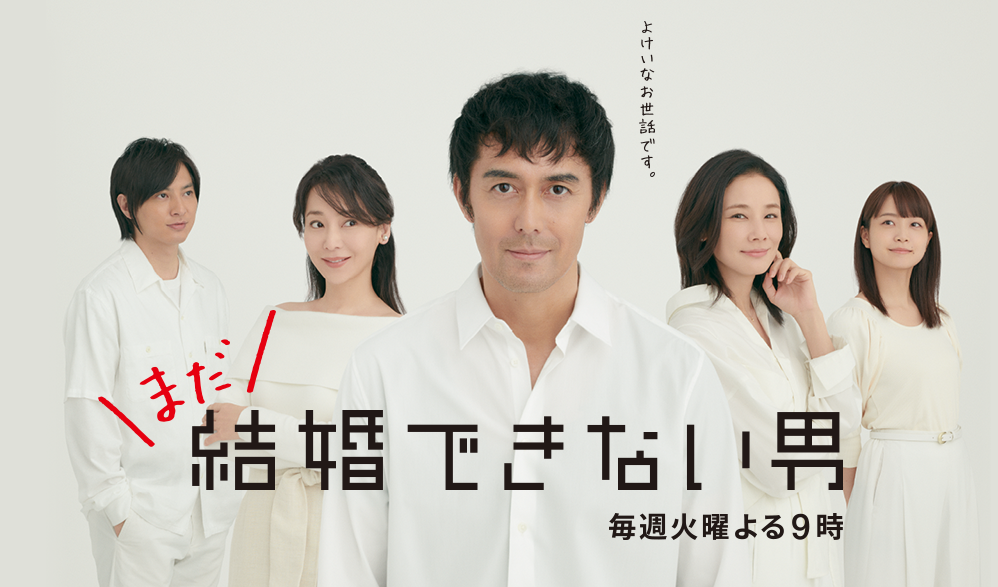 阿部宽成名作 不能结婚的男人 十三年后卷土再来续集 新加盟女律师吉田羊与毒舌宽叔斗嘴成亮点 知乎 阿部宽成名作 不能结婚的男人 十三年后卷土再来续集 新加盟女律师吉田羊与毒舌宽叔斗嘴成亮点 知乎