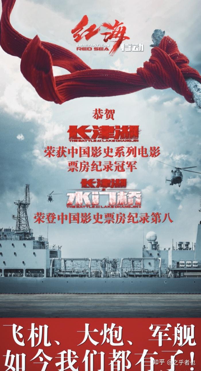 水门桥荣登国产影史票房第八红海行动发文恭贺梦幻联动好感人