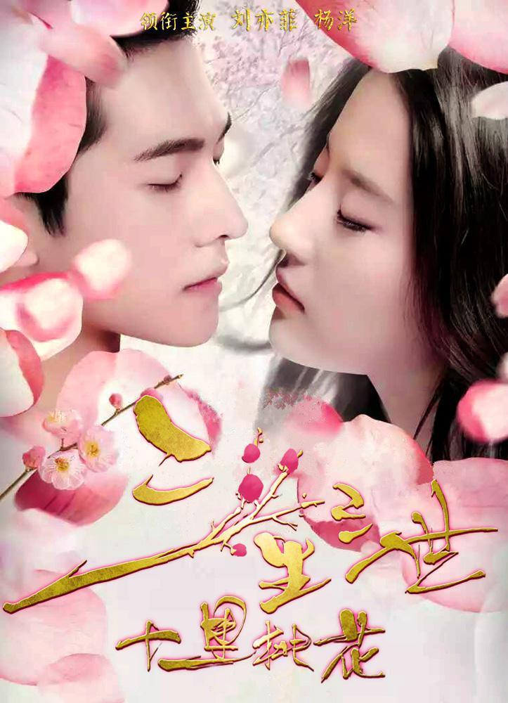 三生三世十里桃花电影版要来了 你们会第一时间买票去看吗 知乎