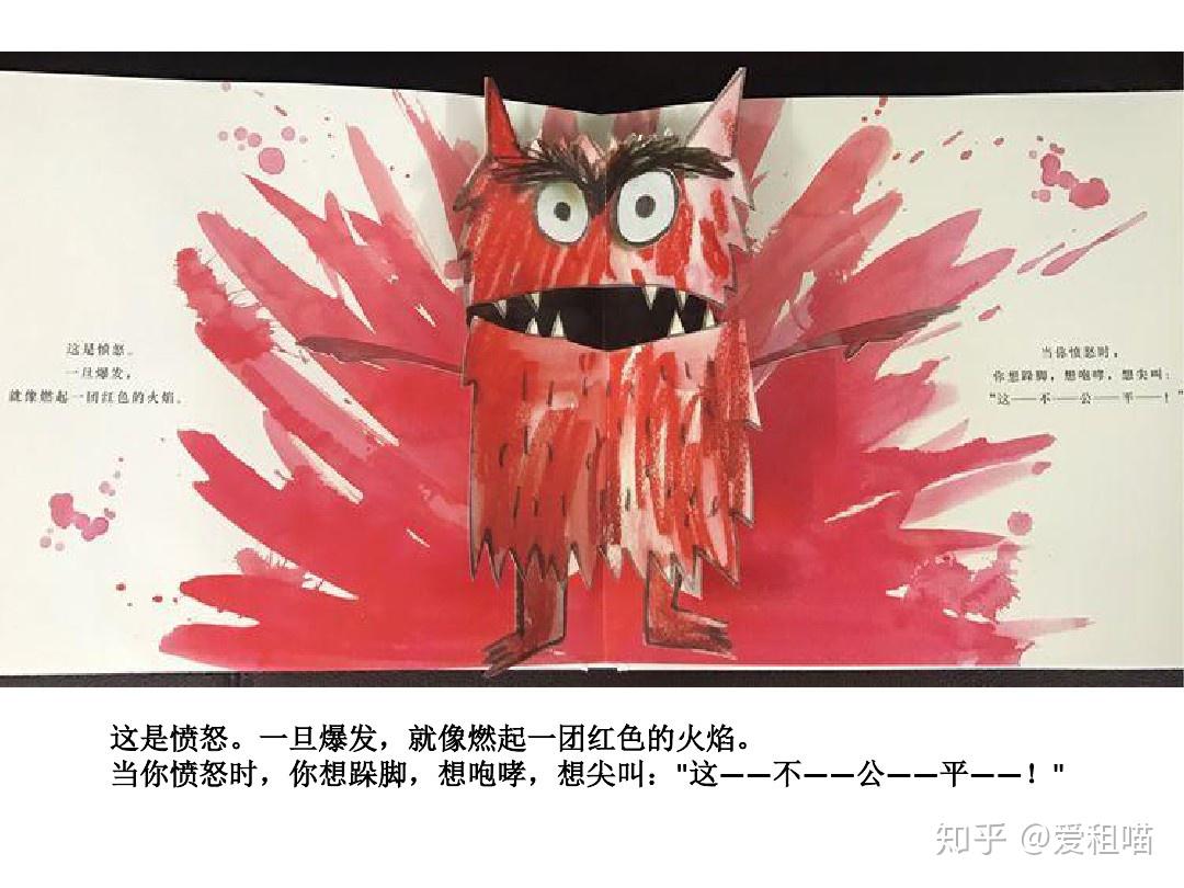 绘本分享爱租喵我的情绪小怪兽