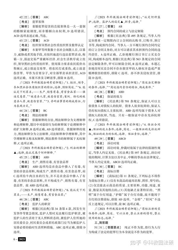 【免费下载】法律硕士考研真题汇总（非法学&法学） - 知乎