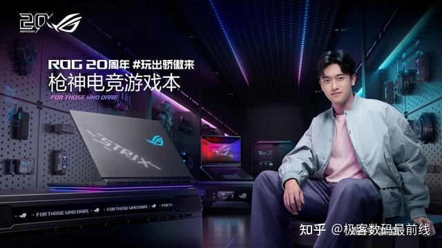 玩出骄傲来!ROG 20周年品牌代言人周冠宇官宣ROG 2026游戏本新品发布