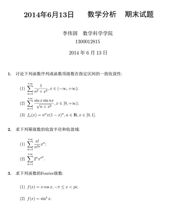 对数学分析往事的回忆与思考 知乎