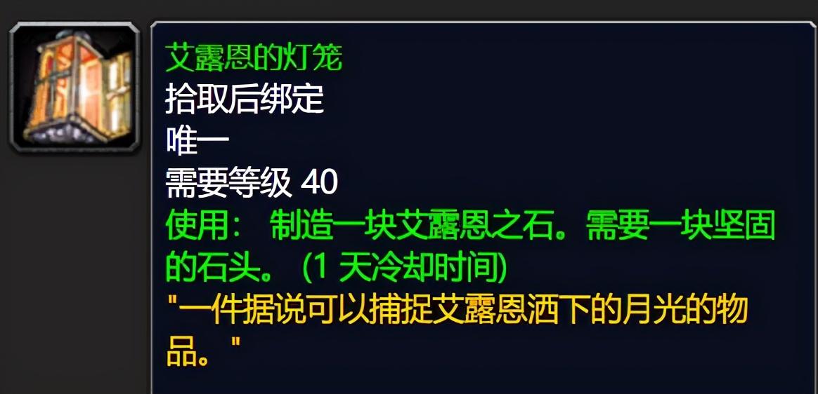 完成杀年兽任务后还可以获得艾露恩的灯笼,每天都能造一块艾露恩之石.