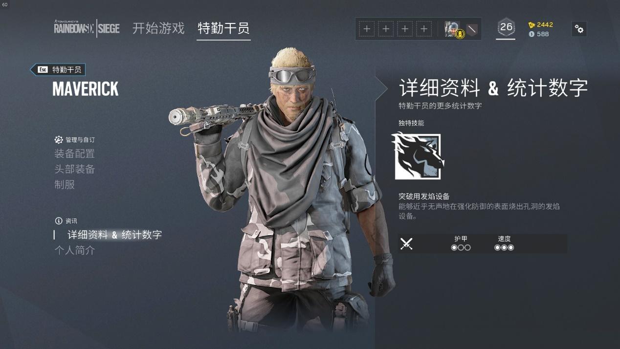 《彩虹六号:围攻》暗空行动技术测试服前瞻