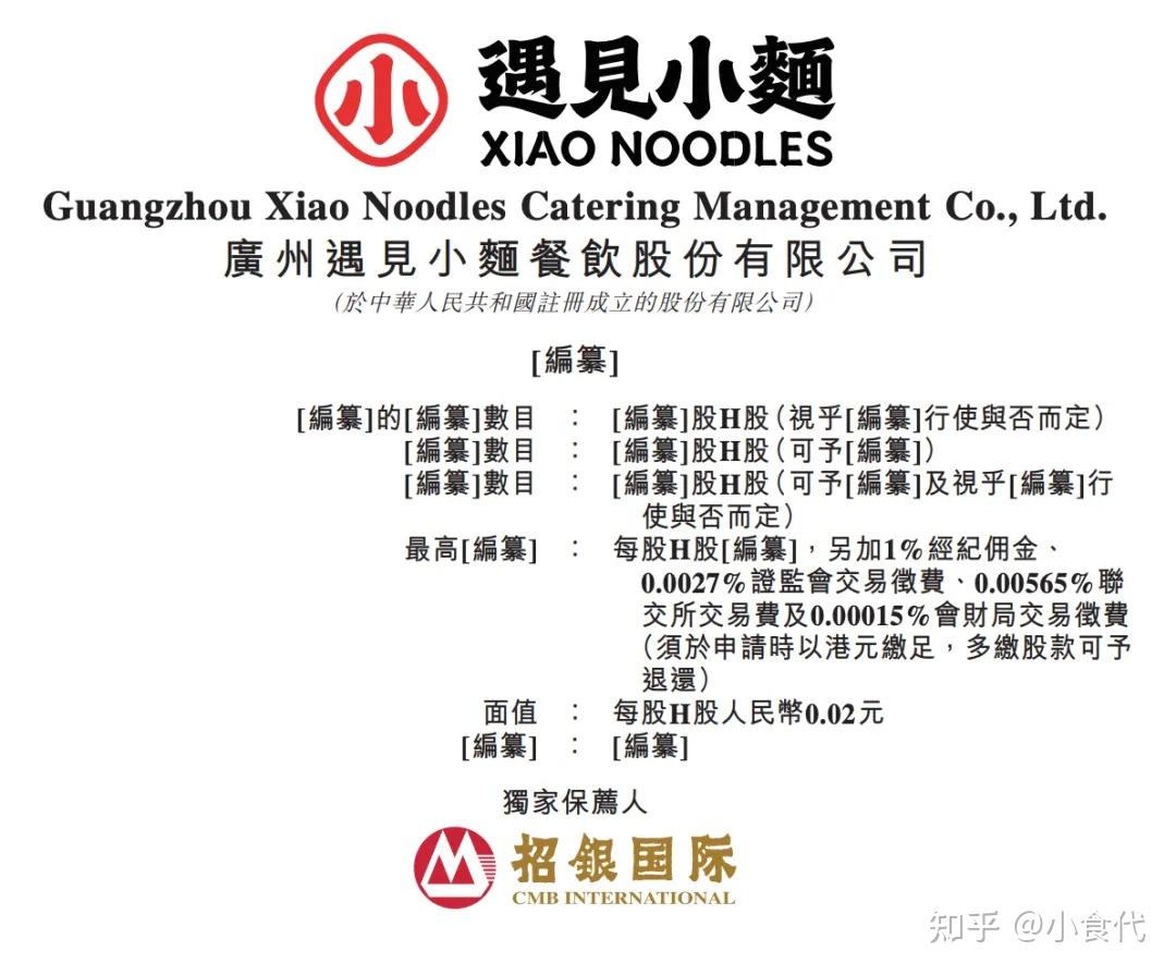 今天，遇见小面上市：创始人为华工校友，有百胜和麦当劳背景，IPO前获高瓴和海底捞“站台”，如今市值超35亿港元- 知乎