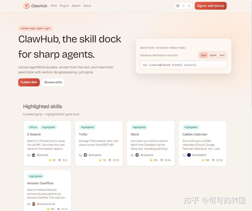 OpenClaw 的 Skill 怎么安装和使用：从 ClawHub 到自己写一个最小技能 - 知乎