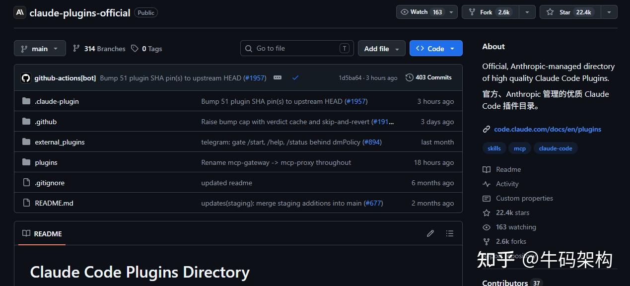 GitHub 登顶榜首! Claude Code Plugins 官方插件目录：让 Claude Code 从 IDE 走向操作系统 - 知乎