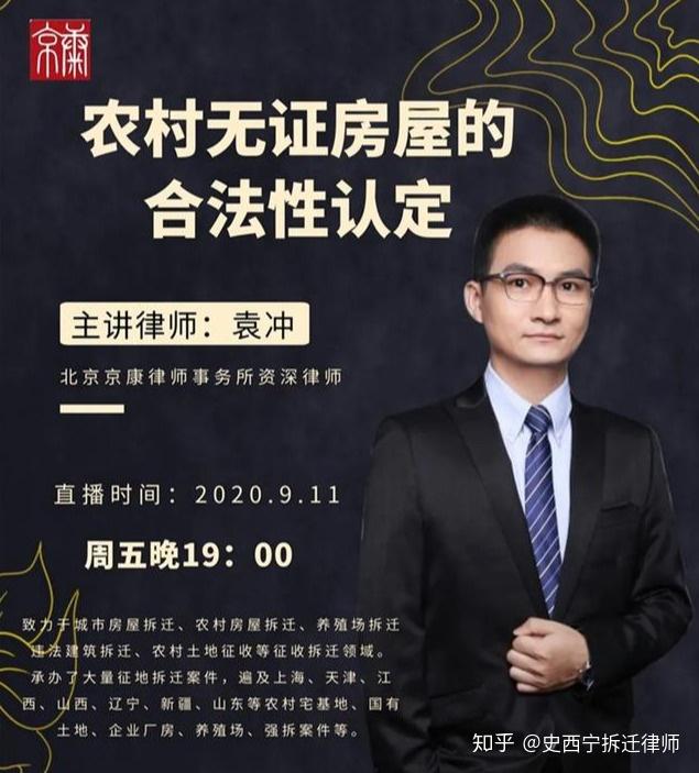 本周五晚7点袁律师直播农村无证房屋的合法性认定