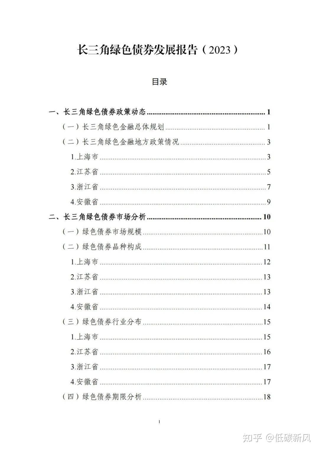 標準的中國存量綠色債券清單02《關於支持中央企業發行綠色債券的通知