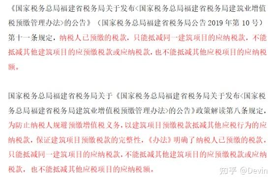 房企不同项目间预缴税款能否互相抵减? - 知乎