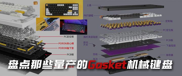 盘点那些量产的Gasket机械键盘 - 知乎
