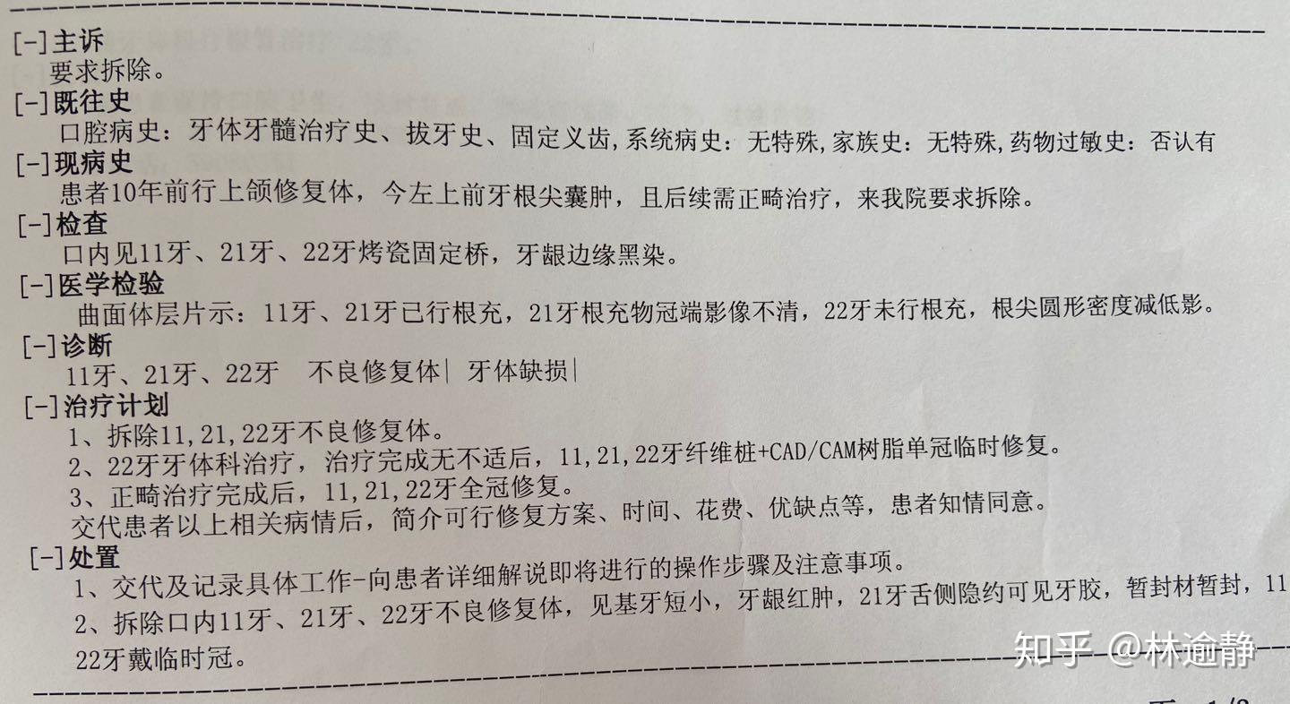 第一次只是清洁工作,约了一周之后做根管填充,详细的如下图病历所
