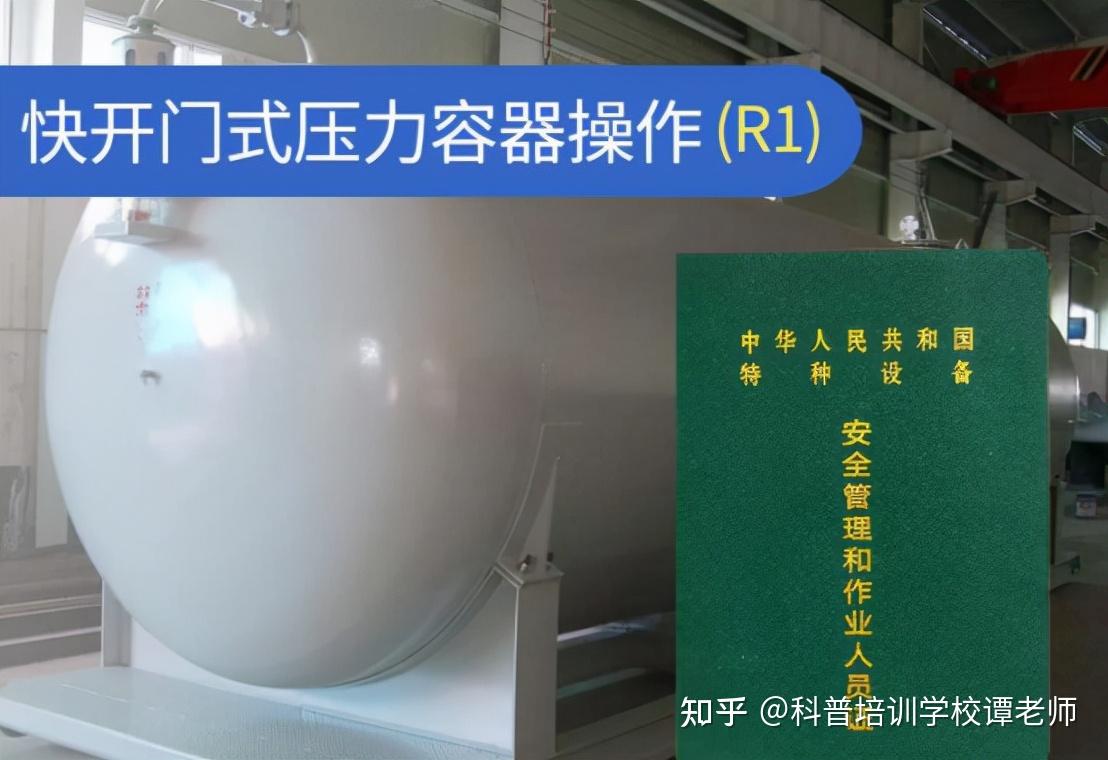 2022年云南省特种设备作业人员快开门式压力容器操作证r1考试题答案