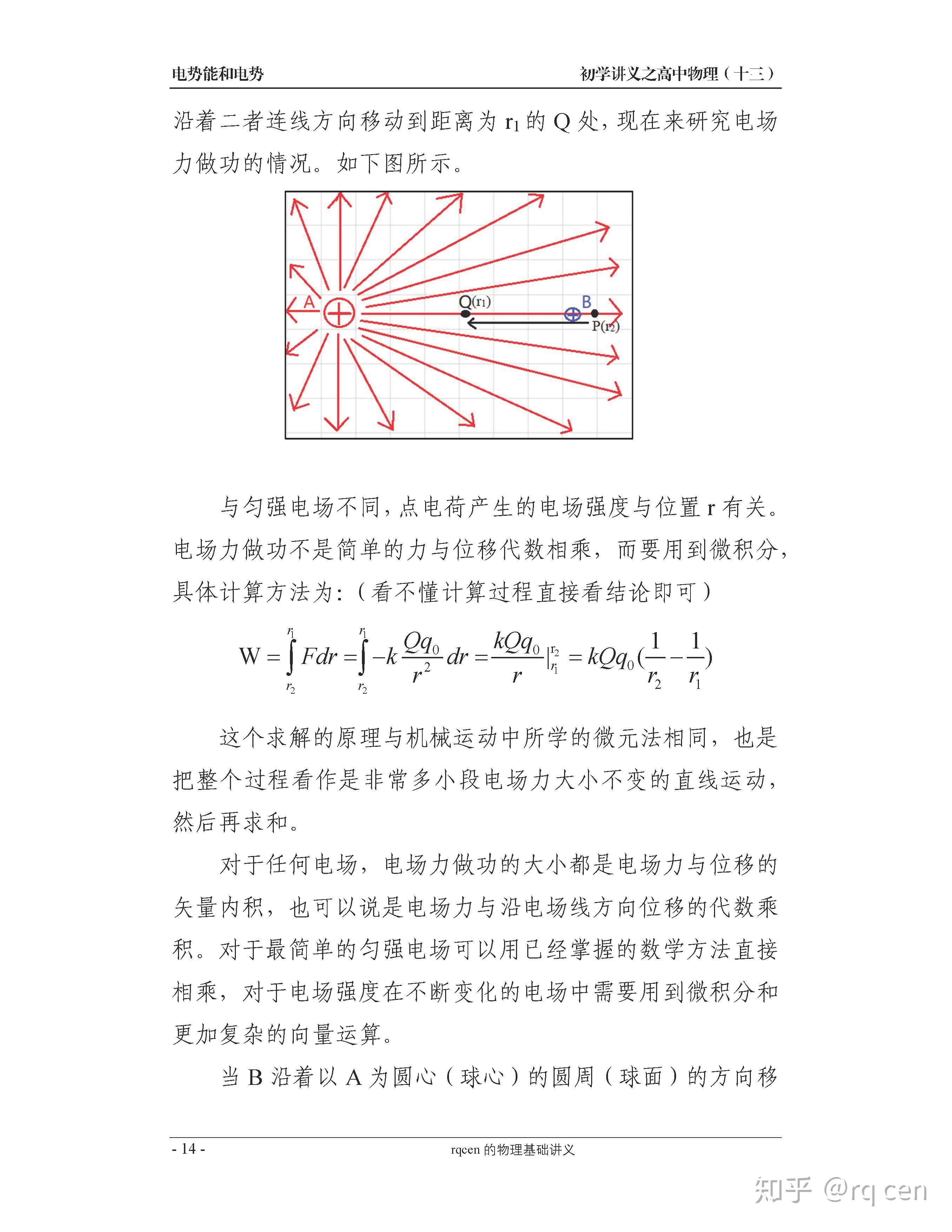 初学讲义之高中物理(十三)电势能和电势 - 知乎