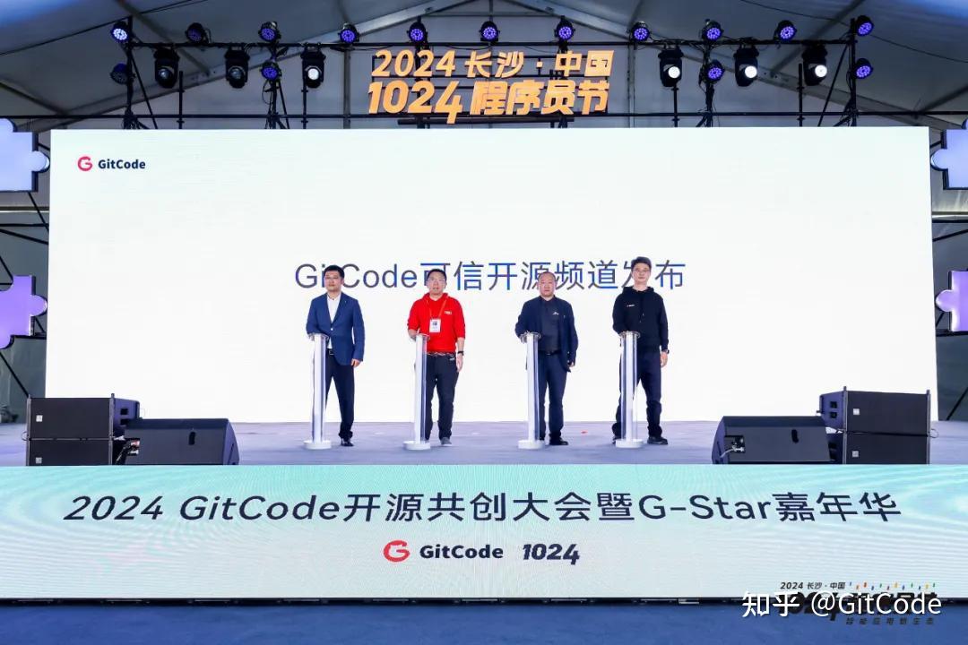 2024 GitCode 开源共创大会暨 G-Star 嘉年华，共启开源新征程 - 知乎
