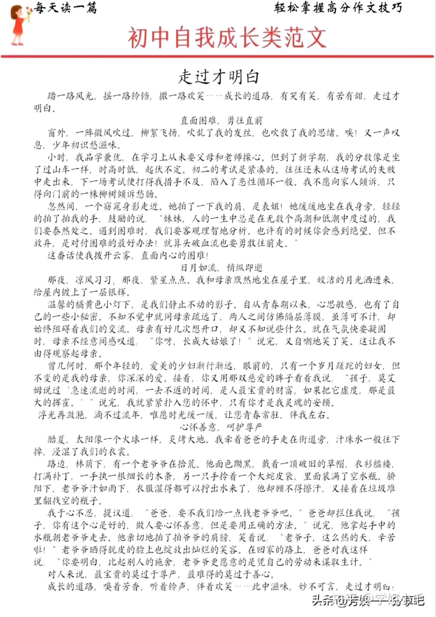 七年级语文同步作文范文（记叙文40篇）的简单介绍