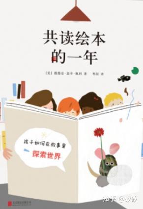 共读绘本的一年 - 知乎
