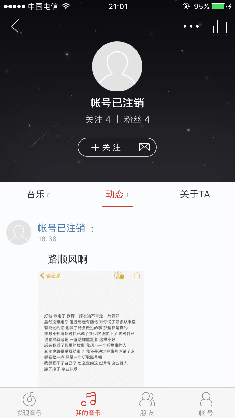 你为什么注销你的网易云音乐账户?