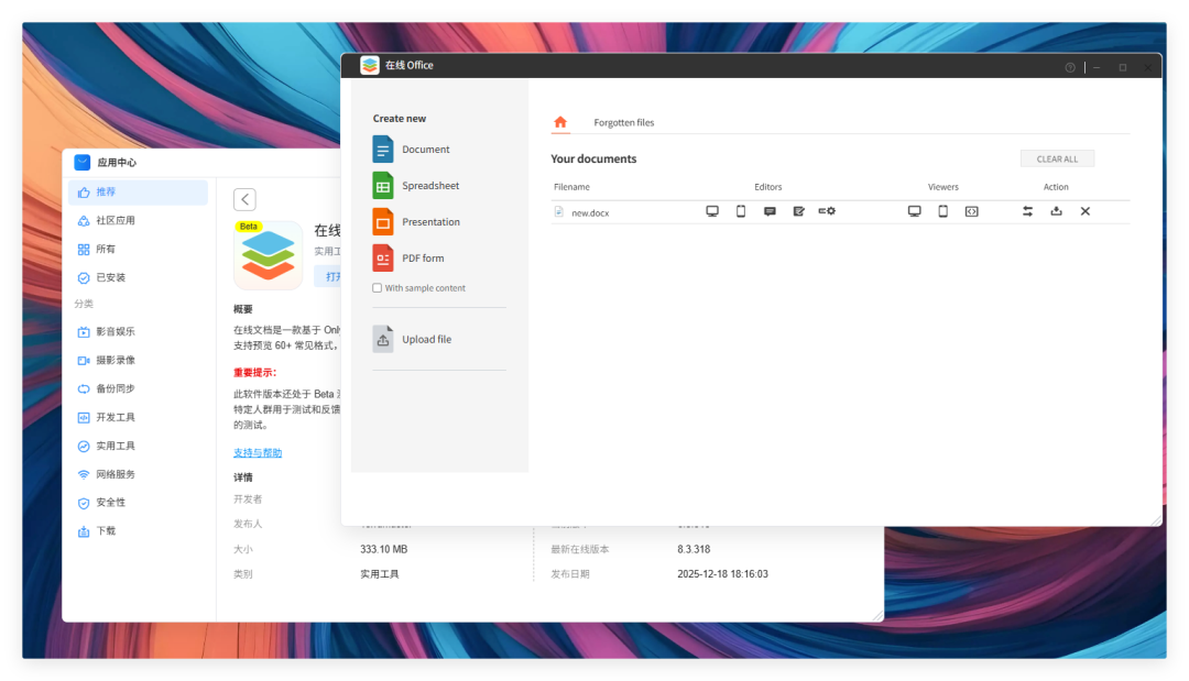 全网极简 ONLYOFFICE 社区完整版部署教程 - 知乎