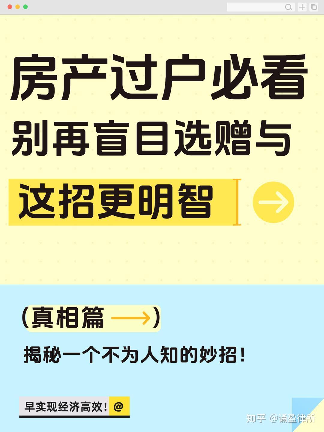 📣房产过户新姿势：别再选赠与了！ - 知乎