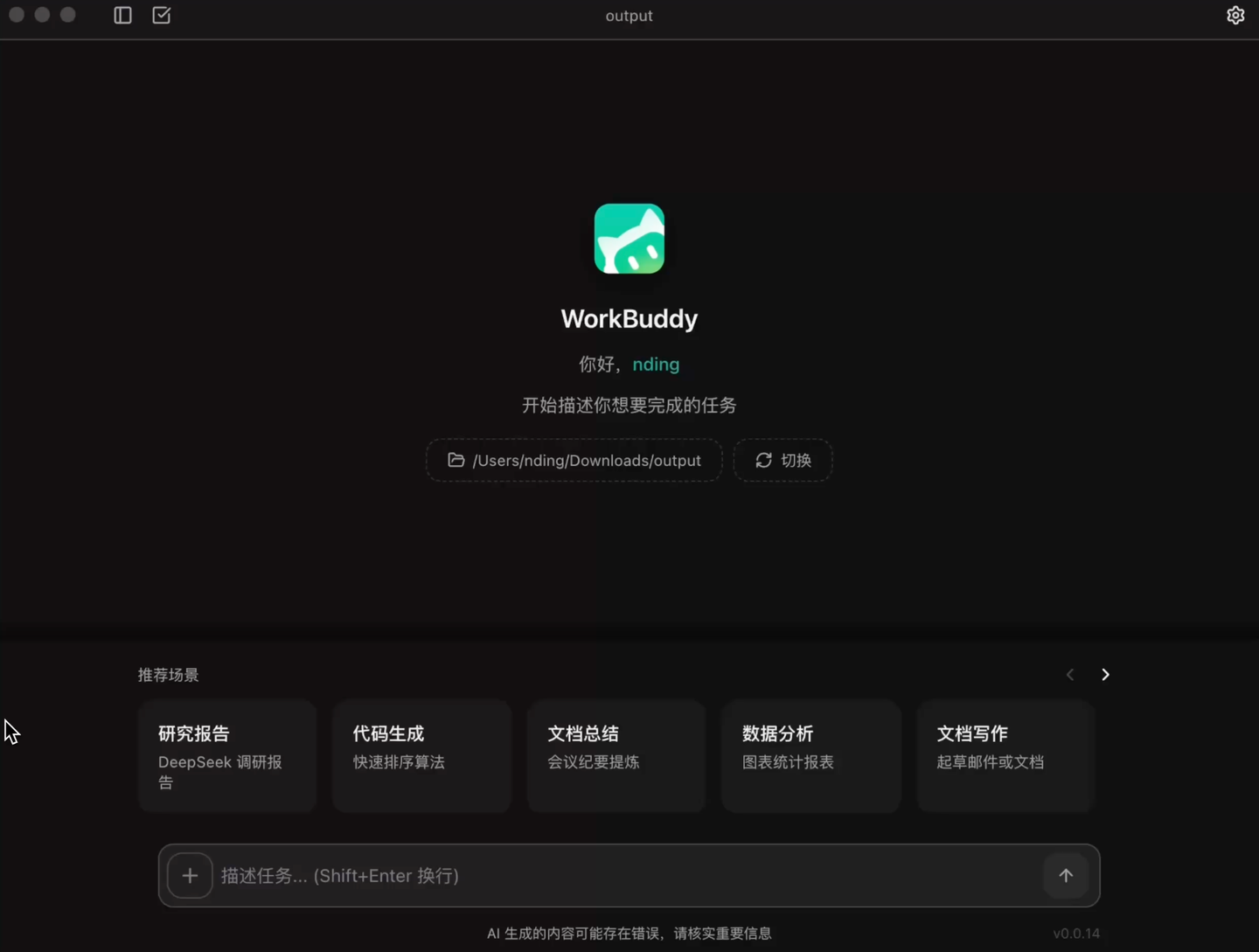 WorkBuddy 深度拆解：它不是“办公聊天框”，把 Agent runtime 换成了结果交付界面 - 知乎