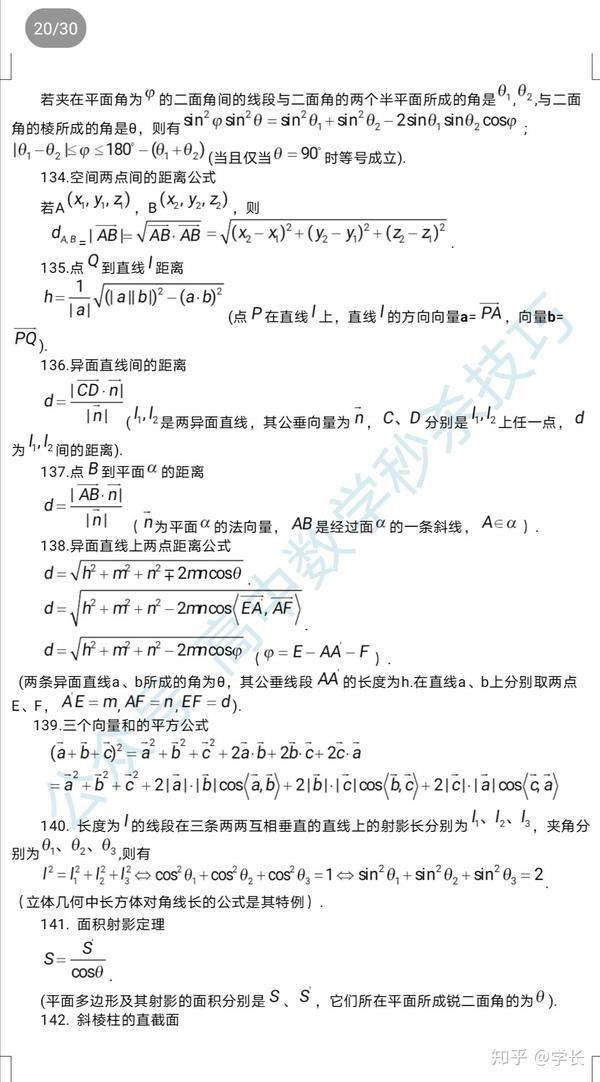 高中数学 所有公式大合集 版 知乎