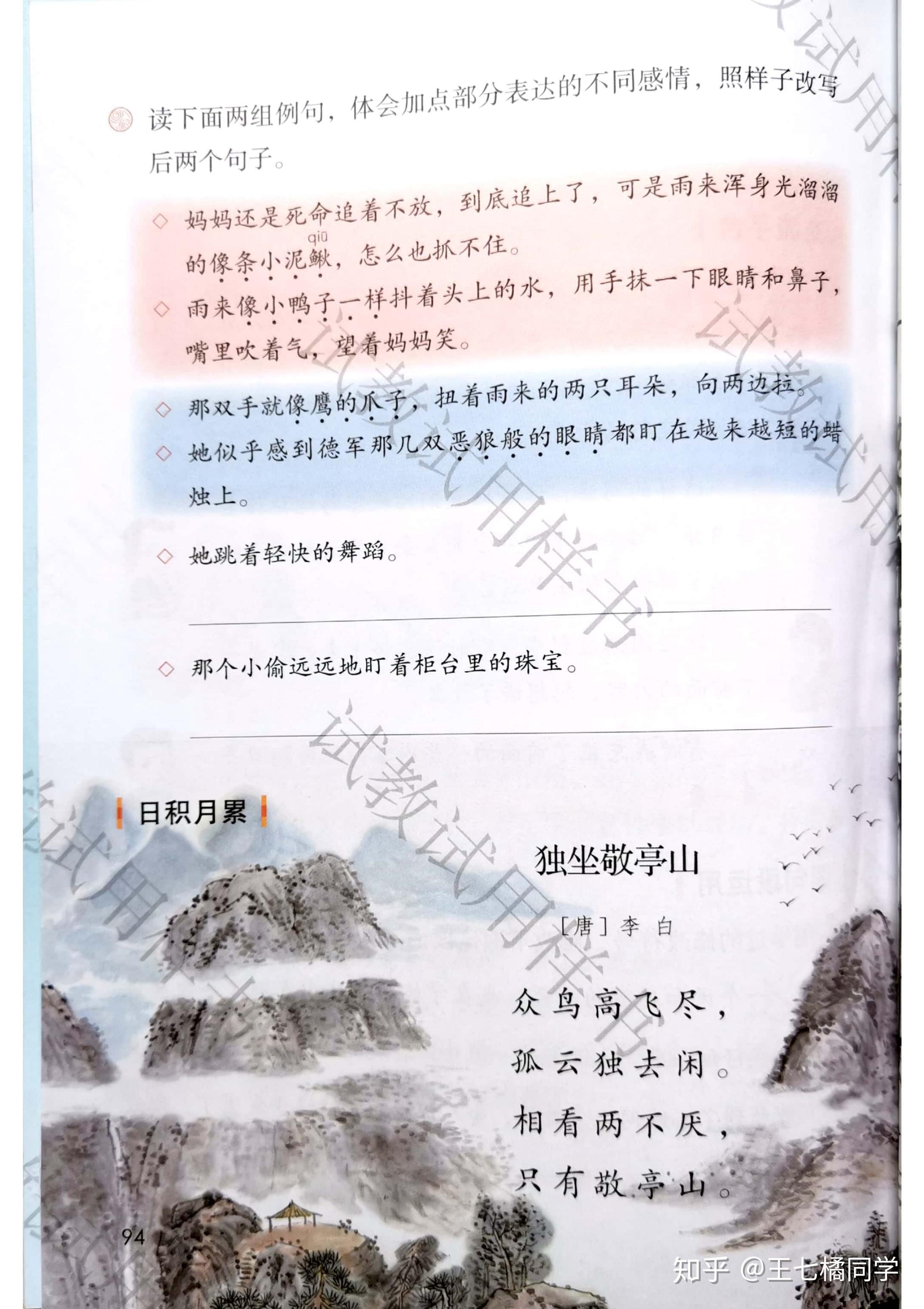 人教部编版小学四年级语文下册电子课本(家教必备电子教材)(四年级下册语文电子书人教版部编版)