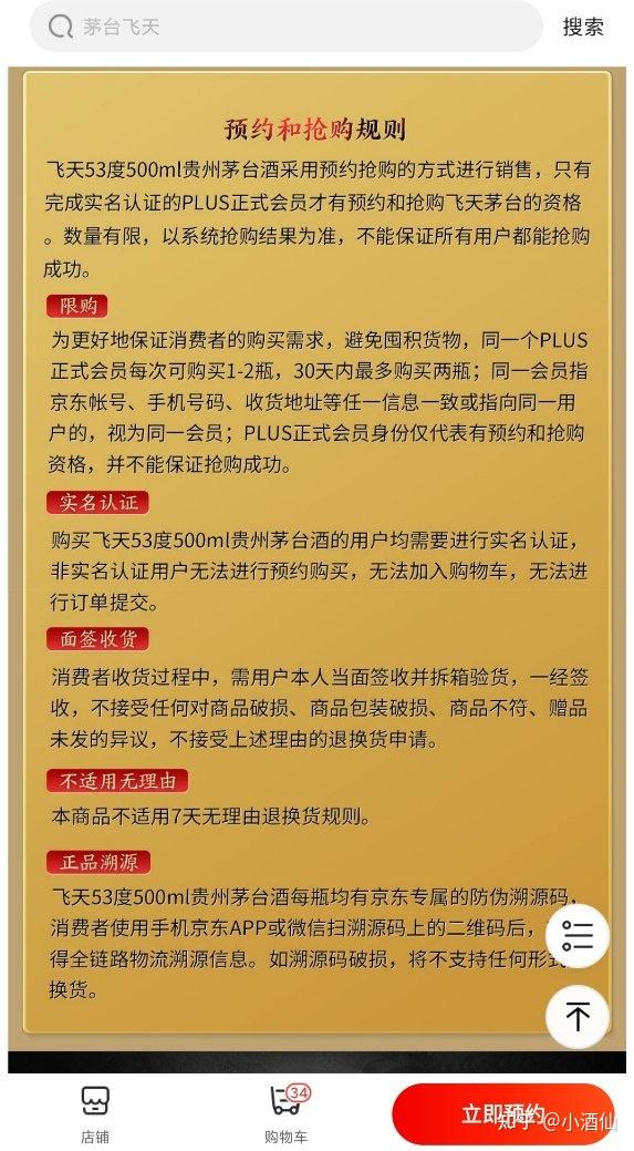 最全1499飞天茅台抢购攻略