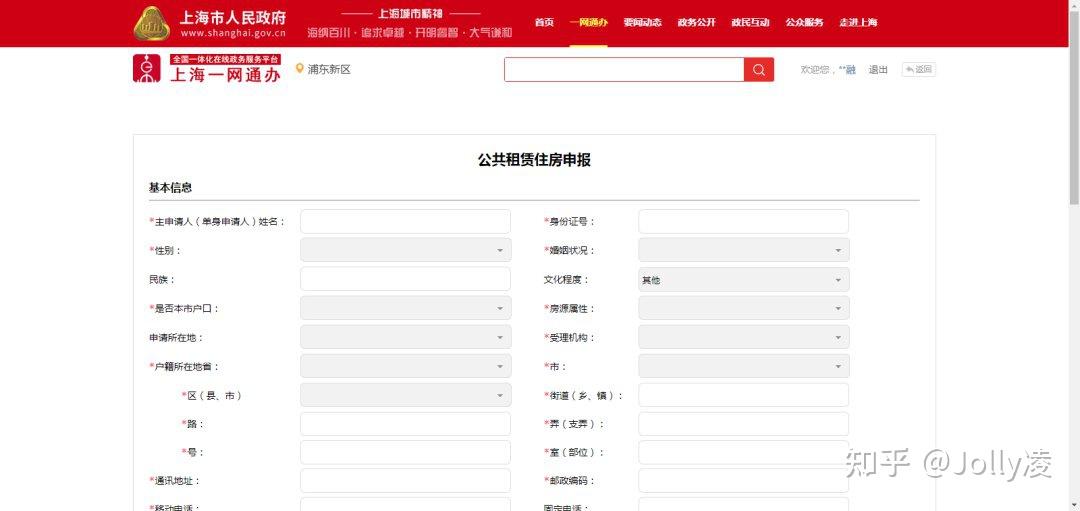 如何申请上海公租房 - 知乎