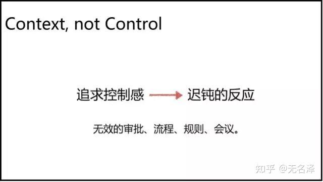 张一鸣论管理：Context, not Control - 知乎