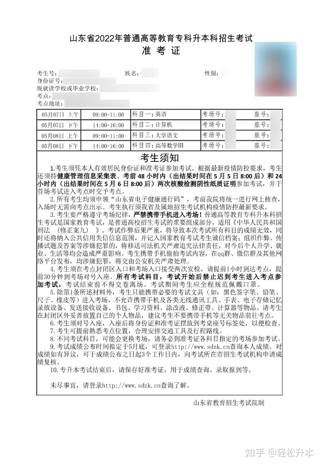 2022年山东专升本考试准考证开放打印来看流程详解