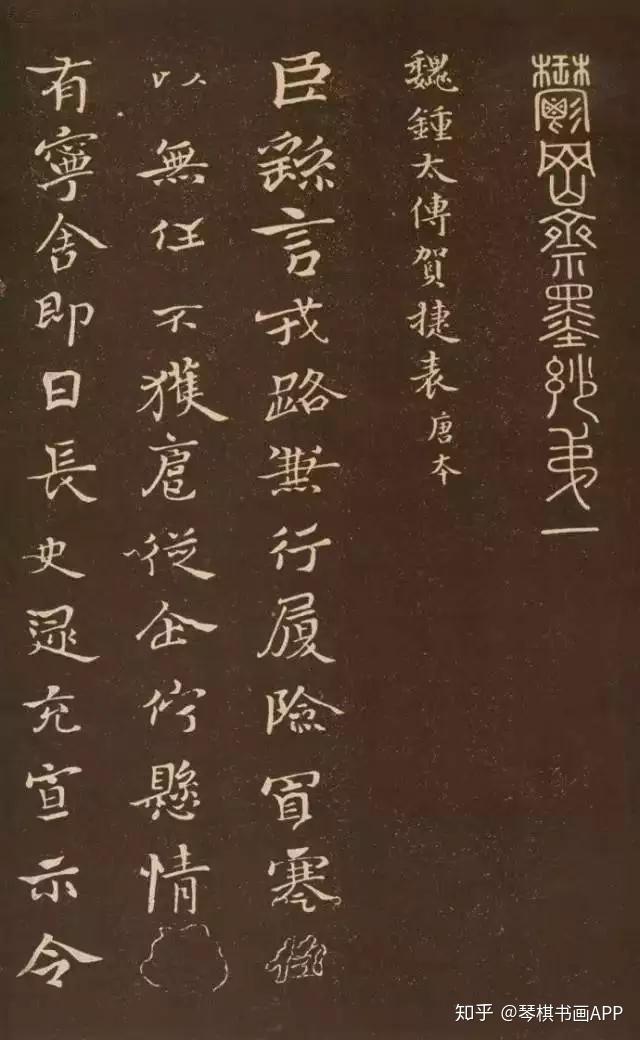 书法赏析——楷书创始人钟繇的书法！ - 知乎