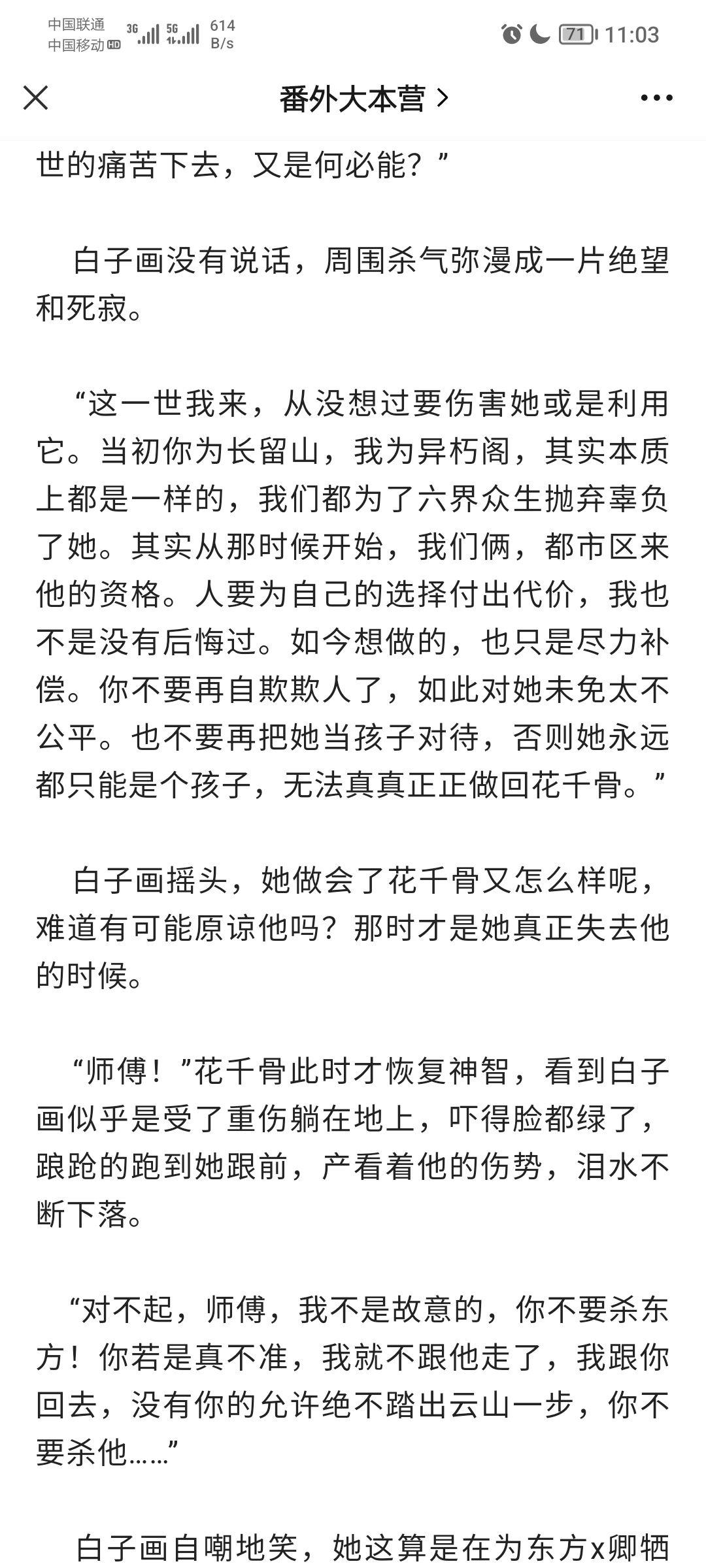 花千骨原著番外大合集