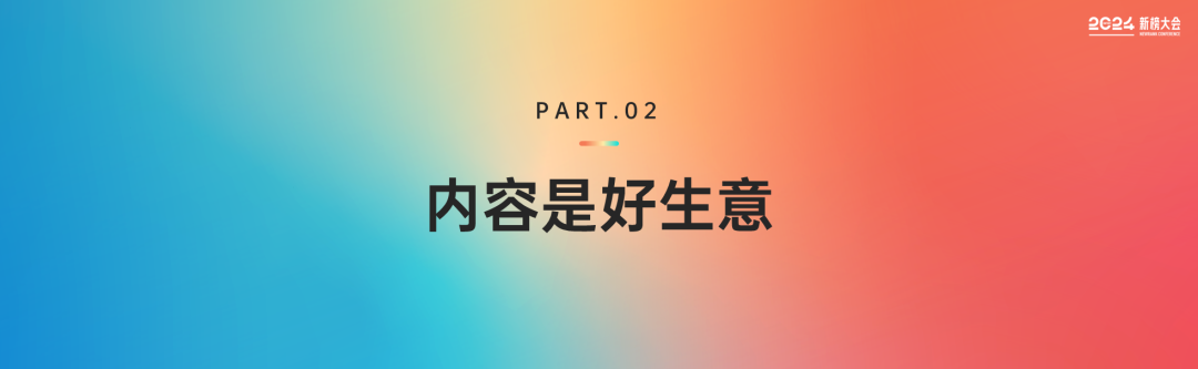 2024內容產業年度報告重磅發佈新榜出品