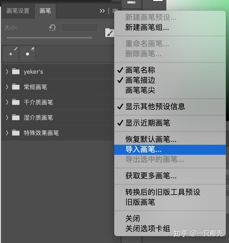 2020版本的PS如何导入ABR格式的笔刷?