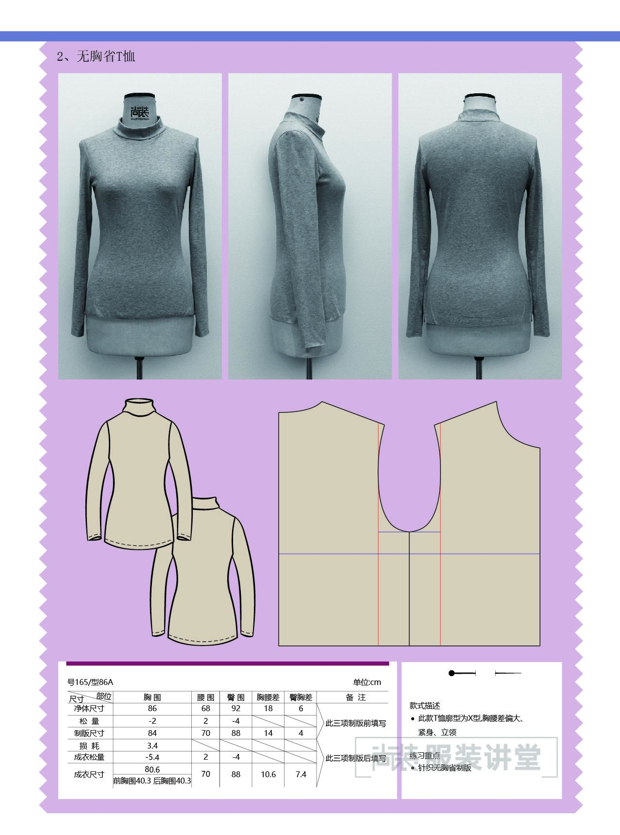 服裝製版培訓教程無胸省t恤