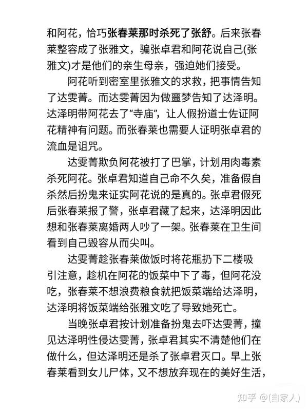 剧本杀《上路》复盘解析 - 知乎