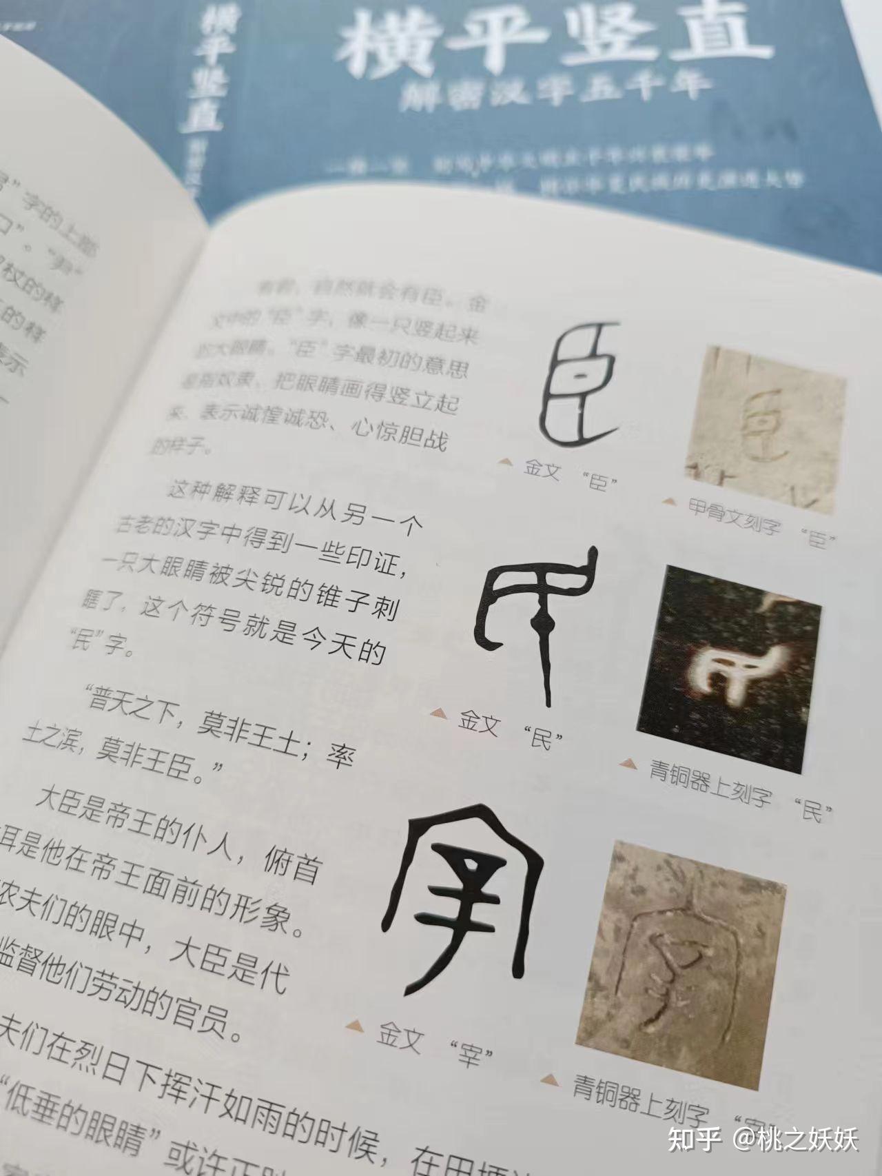 解读汉字五千字，感受中华民族汉字之美- 知乎