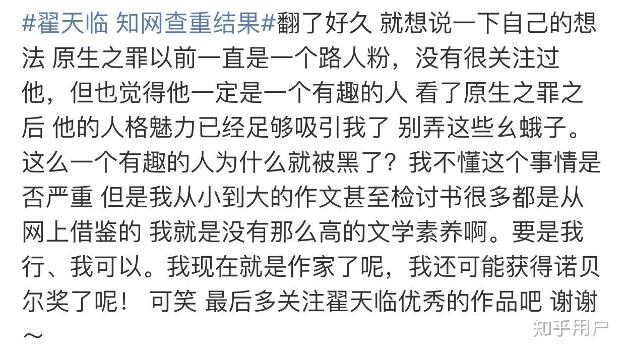 如何看待翟天临论文查重率超过百分之四十