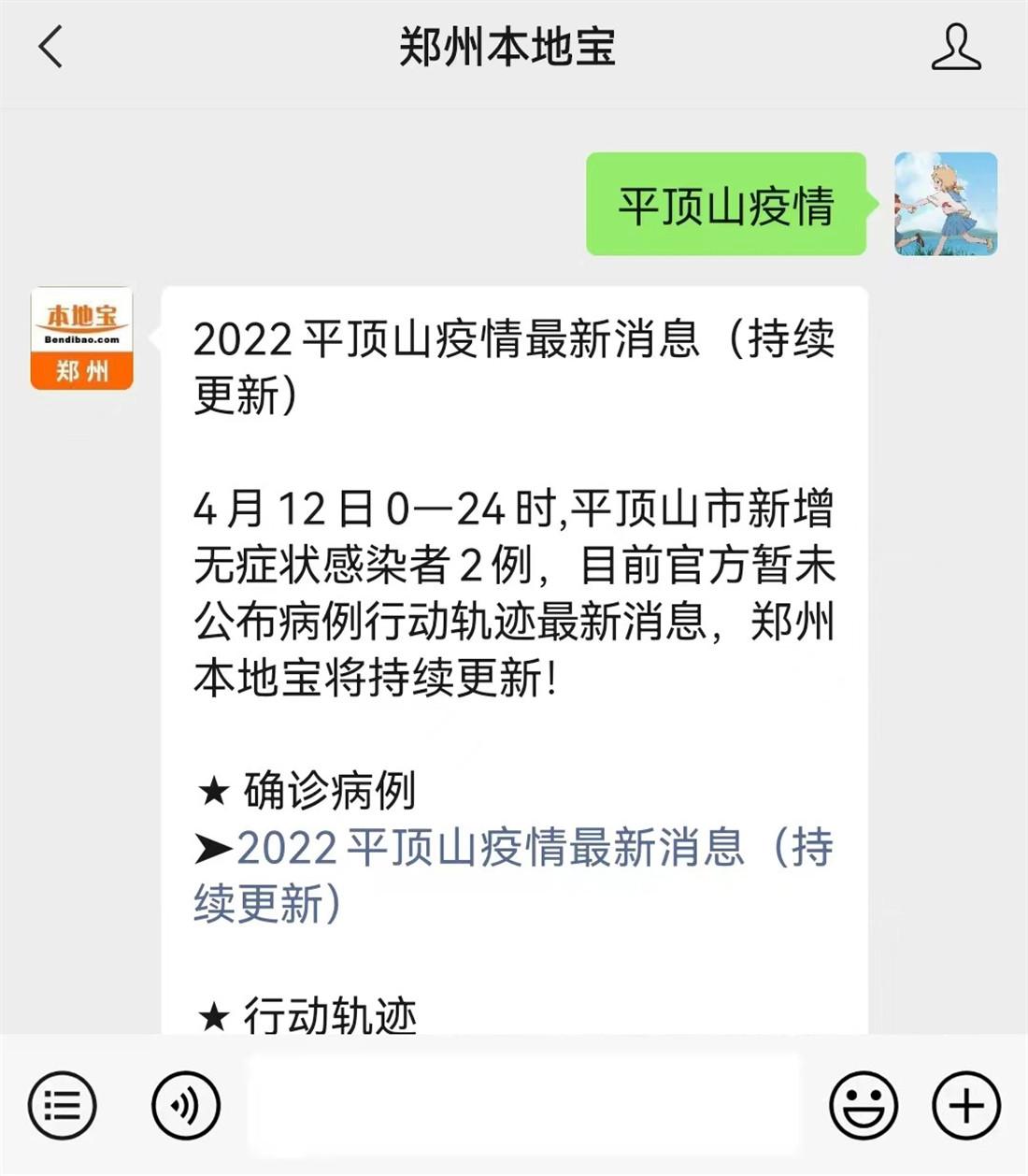 平顶山发布18号通告调整封控区管控区