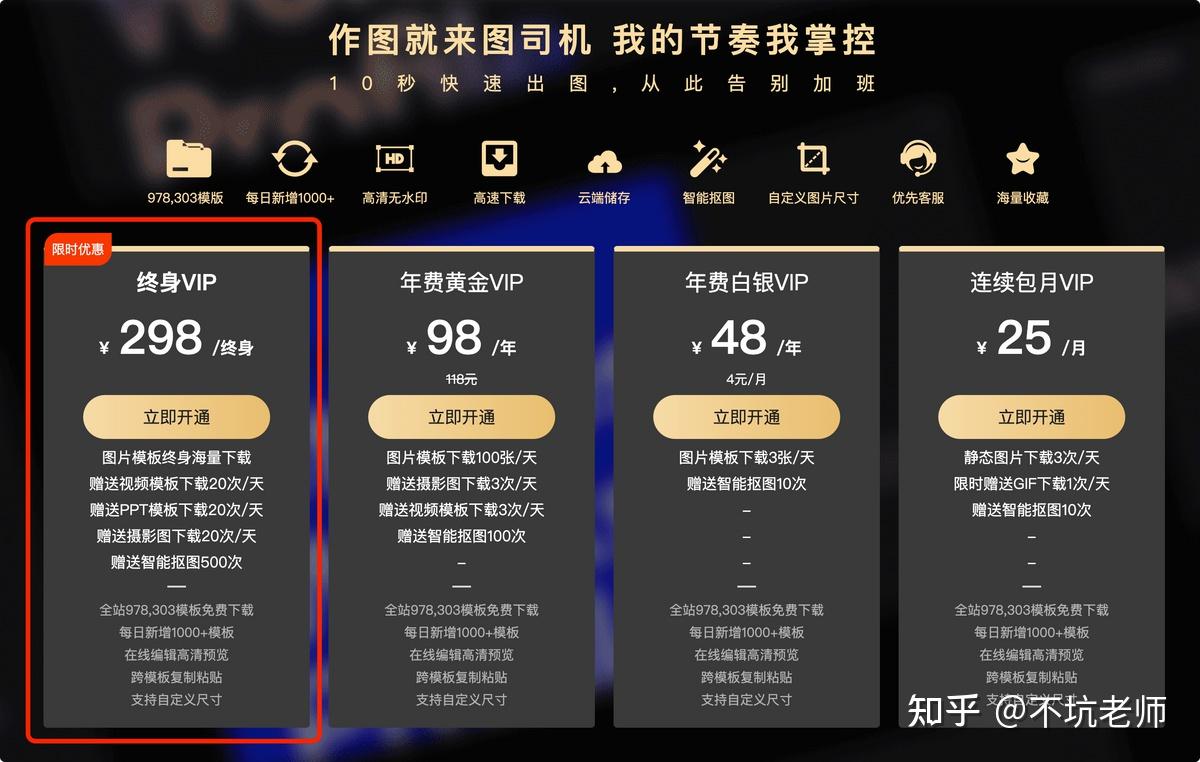 3步做图神器图司机终身vip打53折速抢