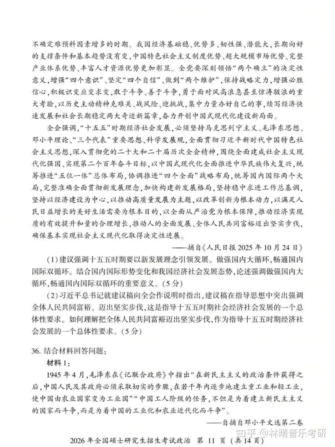 【提前估分】26考研政治真题答案(完整版) - 知乎