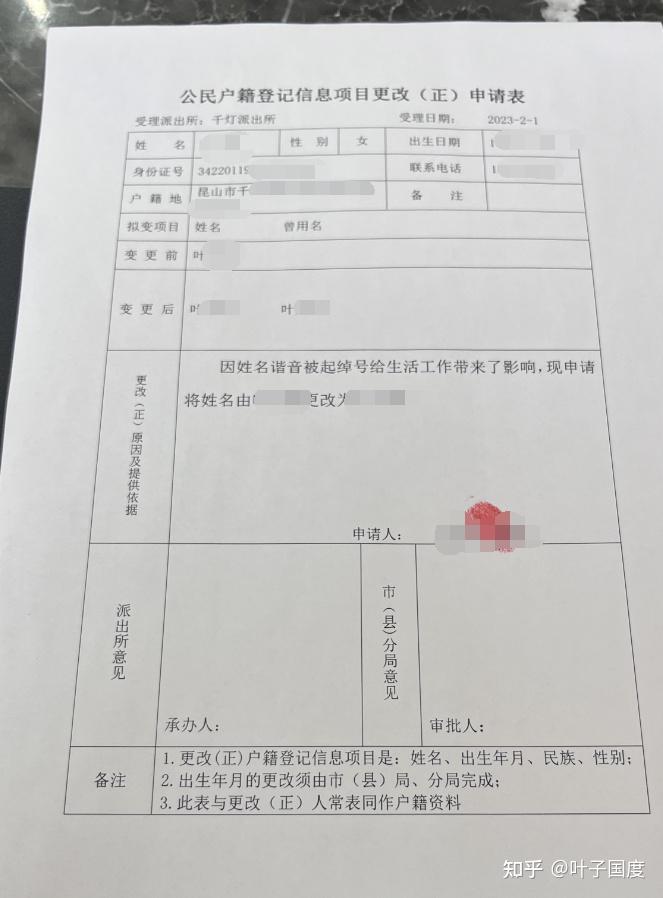 2023年4月更改姓名成功,有需要改名的来参考... - 知乎