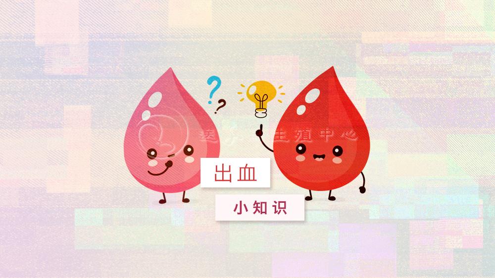 阴道出血 不是月经该怎么办呢 知乎