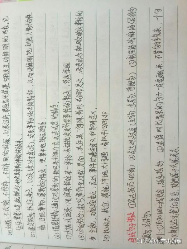 语文笔记大全 自己的笔记 知乎