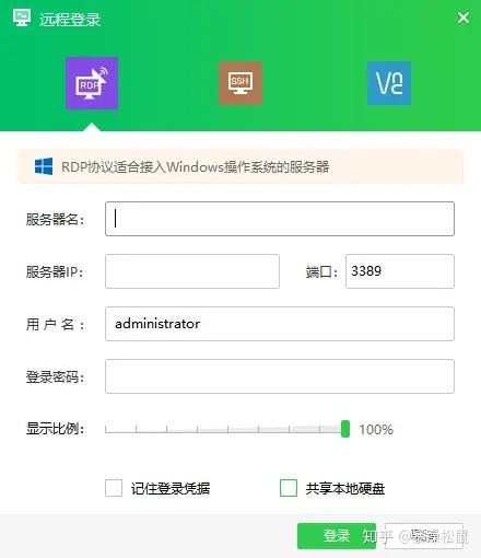 有什么好的服务器远程软件