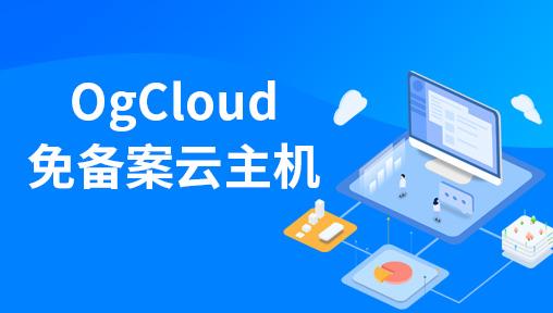 免备案云主机哪个好